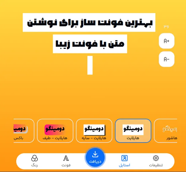 بهترین فونت ساز برای نوشتن متن با فونت زیبا